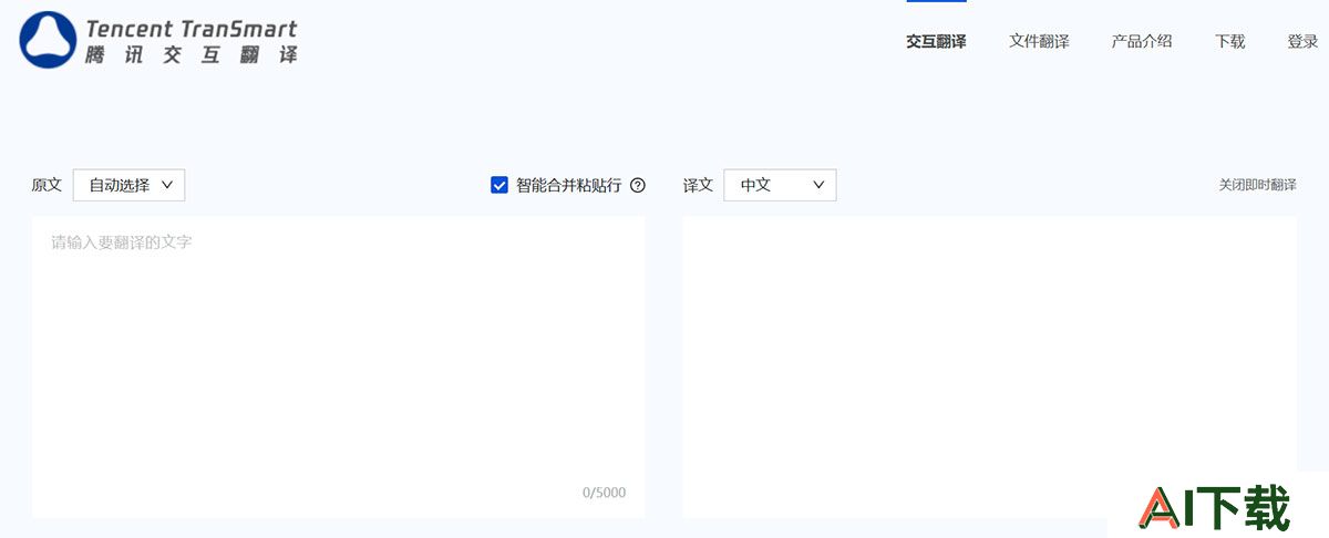 腾讯交互翻译TranSmart---transmart.qq.com.jpg