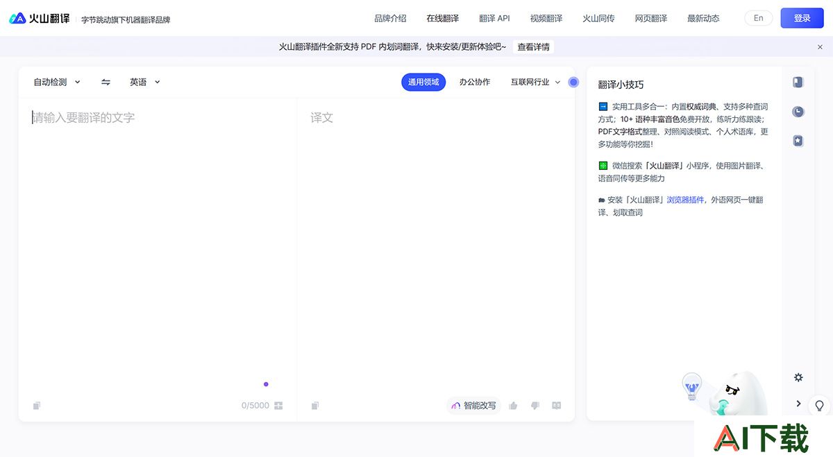 火山翻译---在线翻译---translate.volcengine.jpg