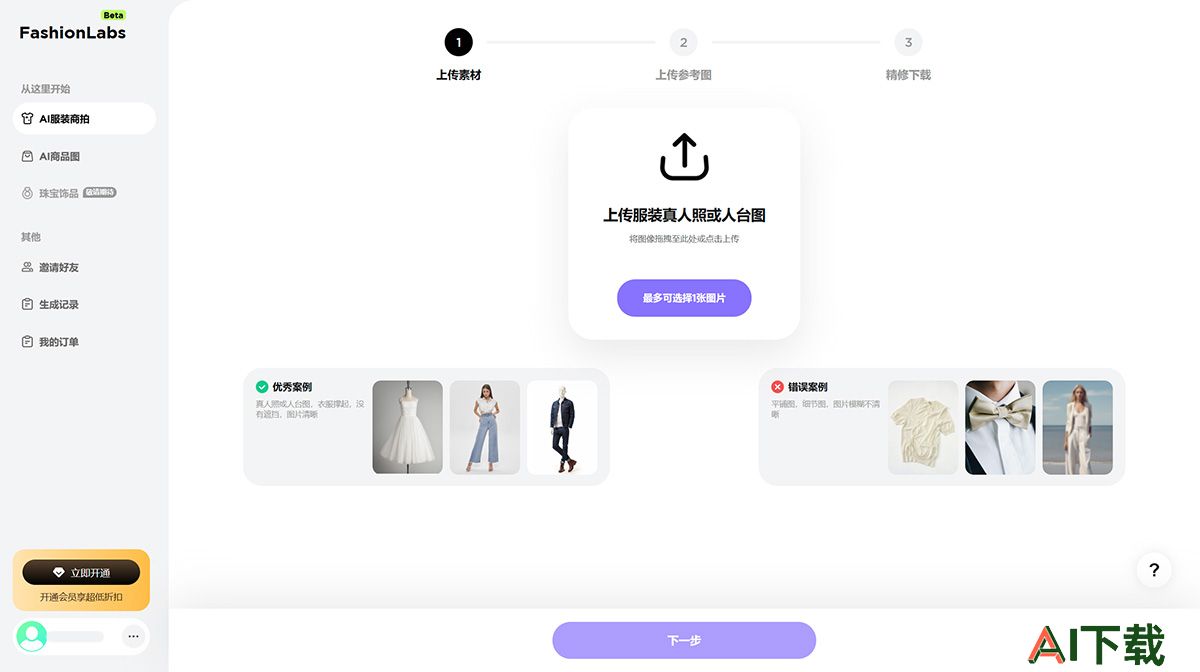 绚显-FashionLabs智能生成服装模特---www.fashionlabs.jpg