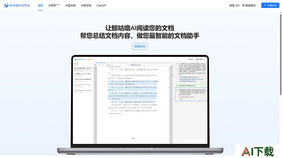 鲸咕噜AI创作云---www.chatpdfx.jpg