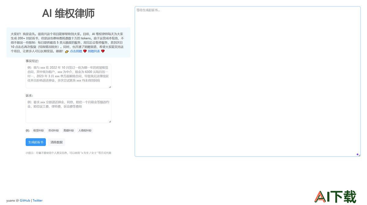 AI-维权律师---ai-lawyer.yuanx.jpg