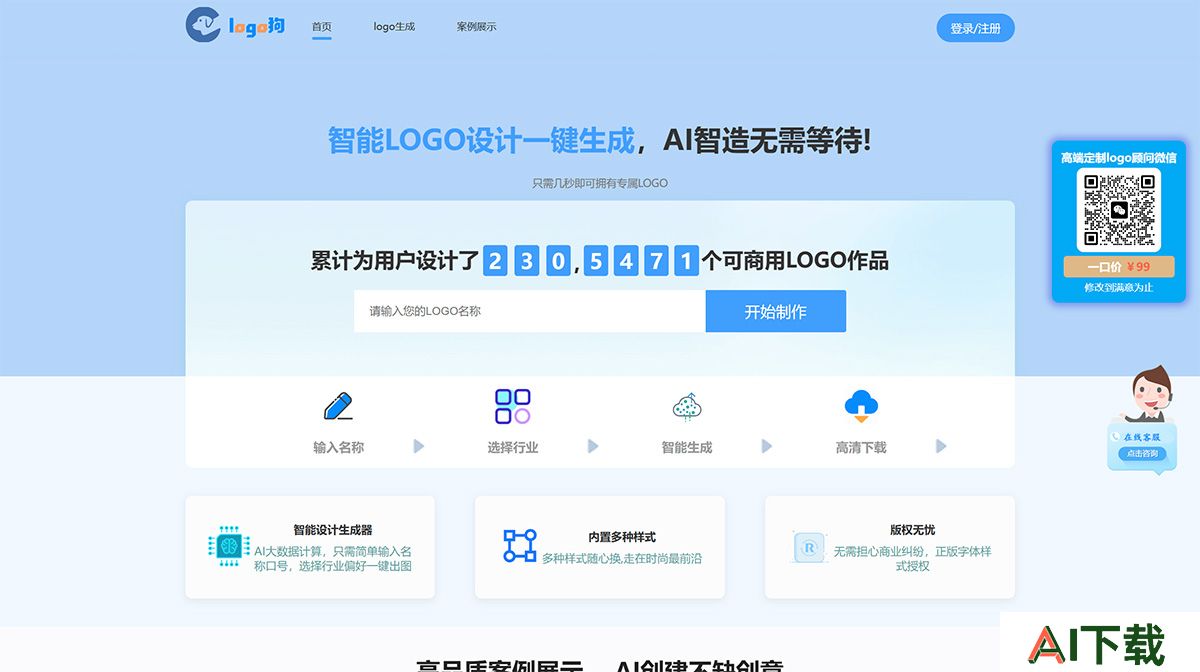 logo一键生成器-设计公司logo免费制作在线生成-logo狗---www.logogou.jpg