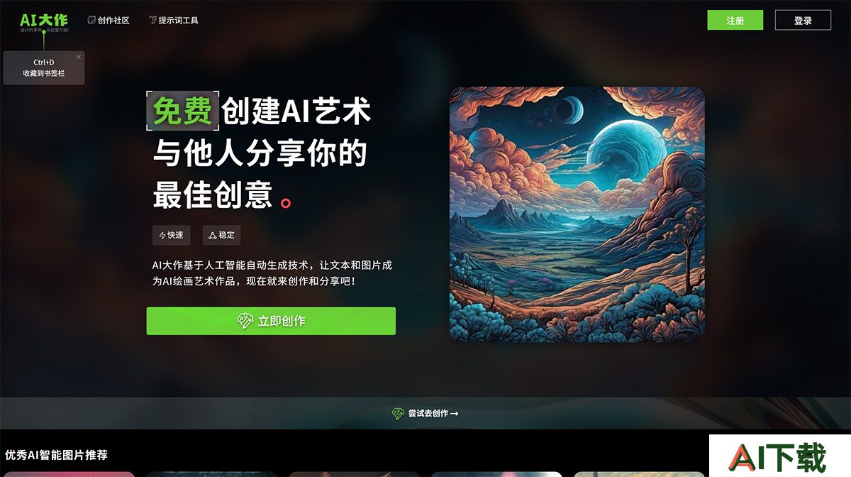 AI绘图-在线免费AI作图-ai绘画提示词及作品分享网站-AI大作网www.bigbigai.jpg
