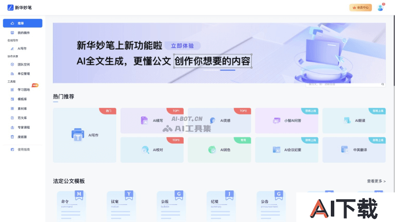 新华妙笔的功能
