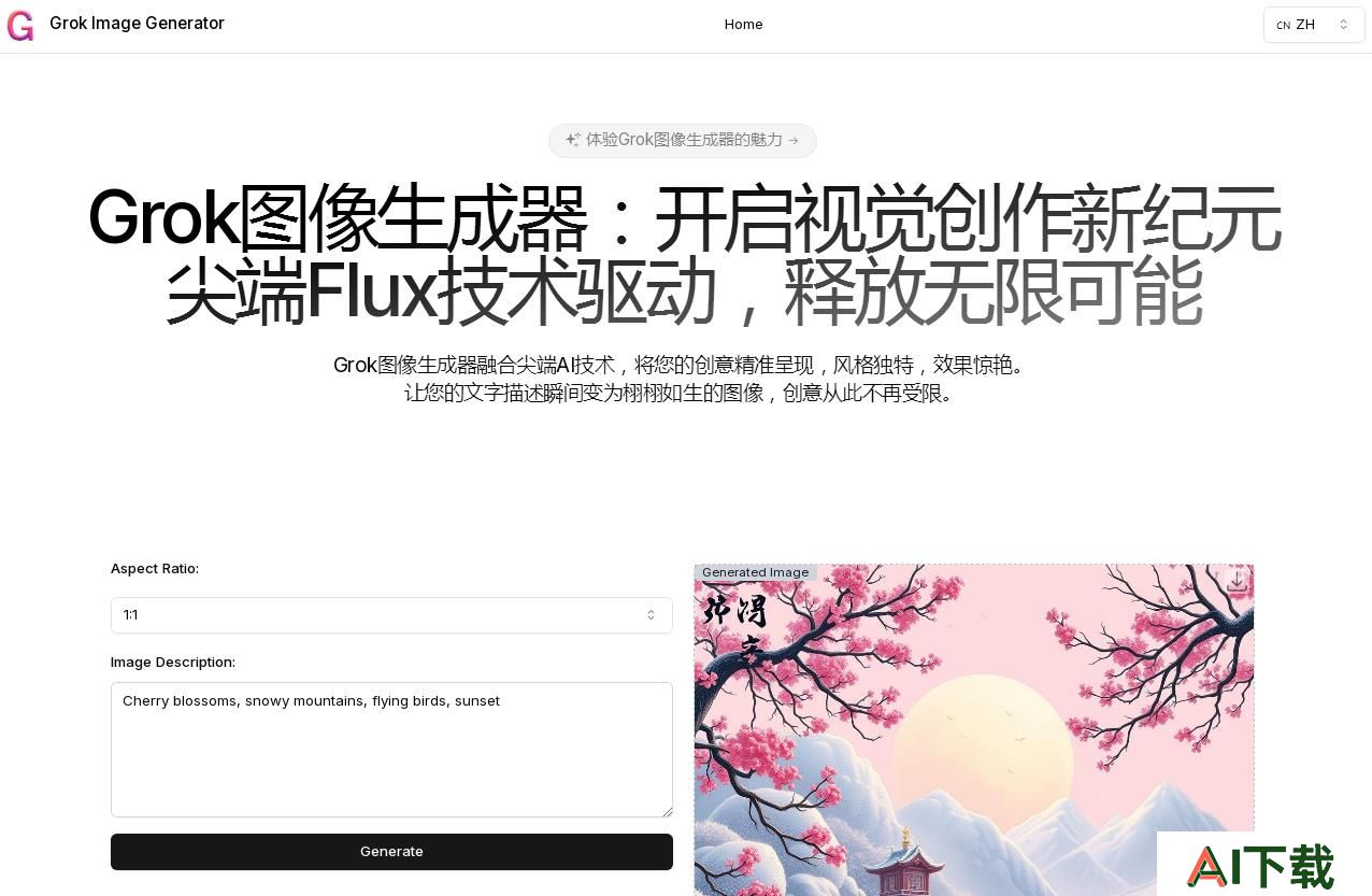 Grok图像生成器