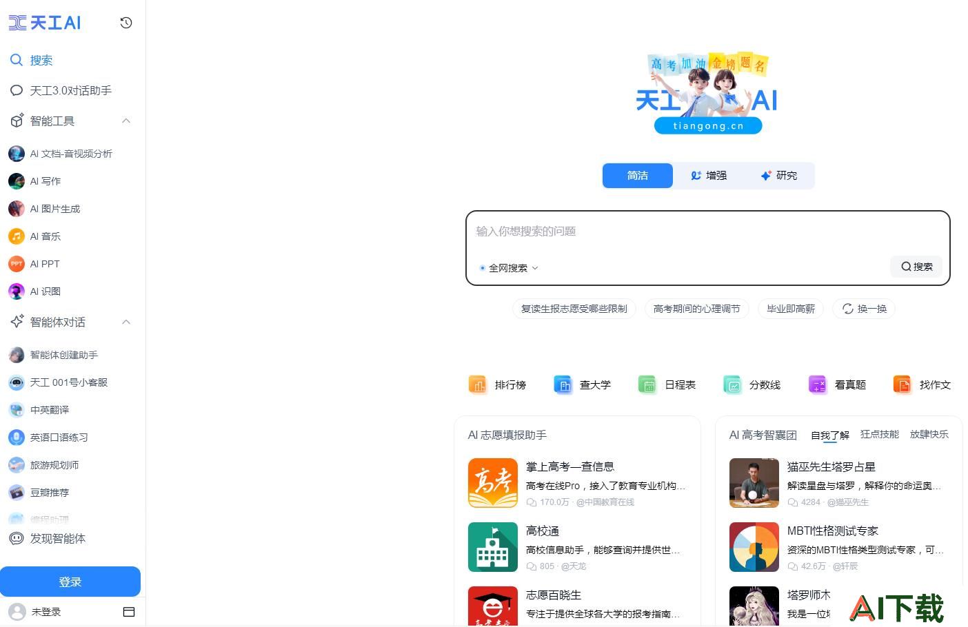 天工AI