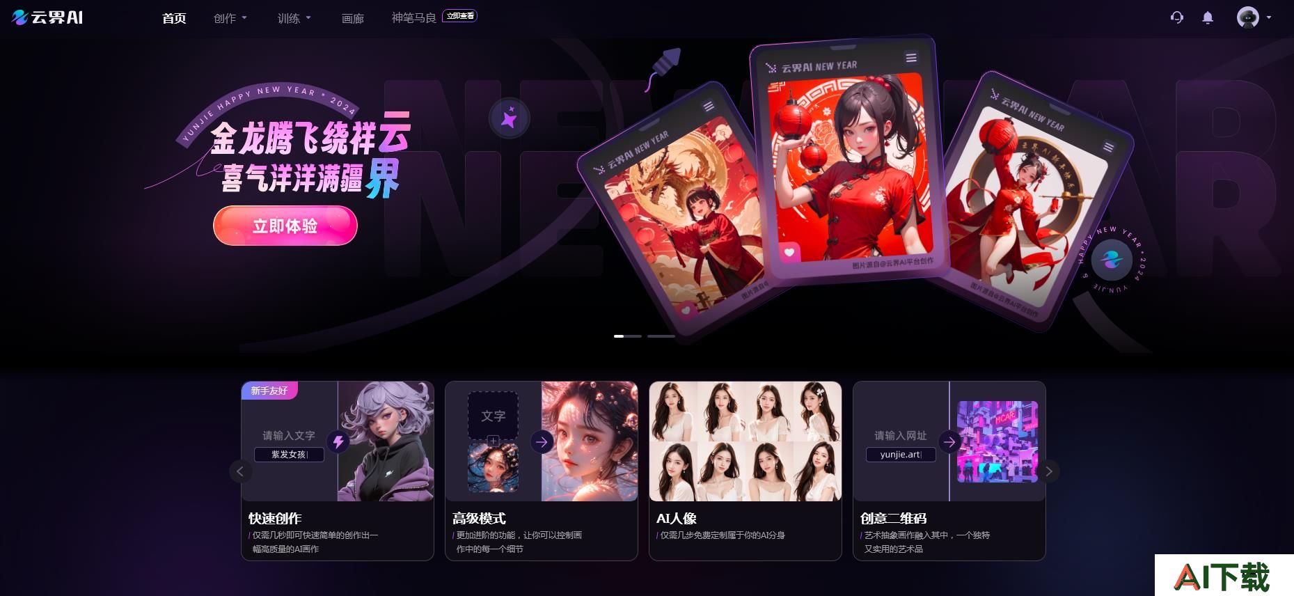 云界AI