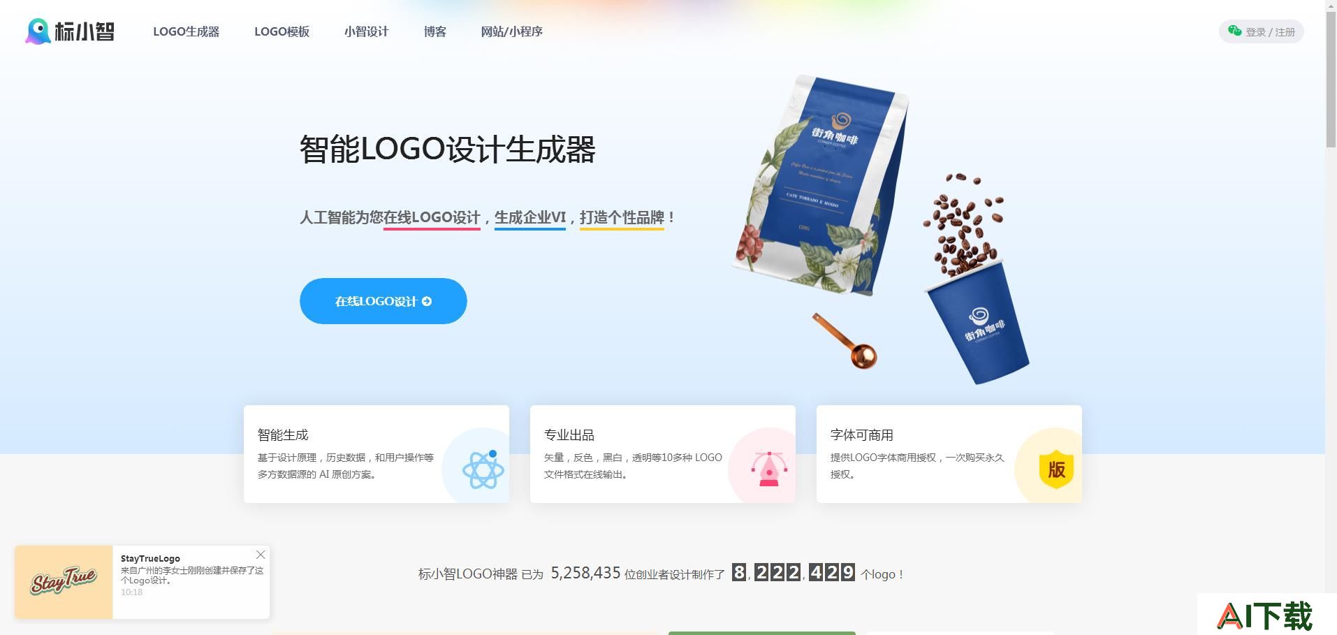 标小智LOGO神器