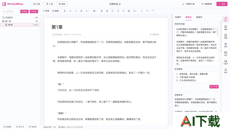 WriteWise AI写作