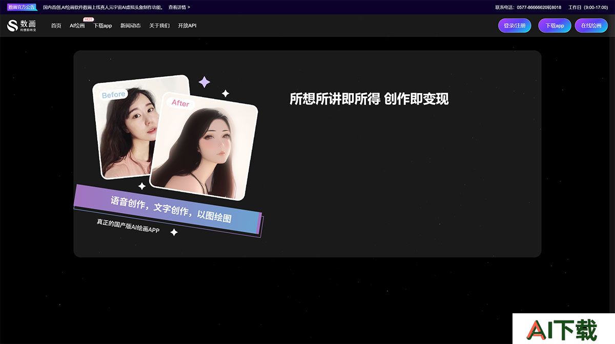 数画下载-数画APP下载-ai绘画软件下载-AI作画APP-ai绘画在线生成器-数画---www.shuxuehua.jpg