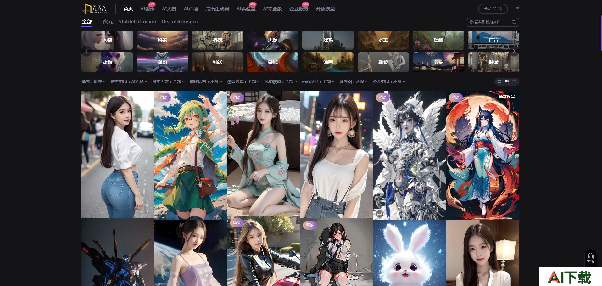 无界AI绘画