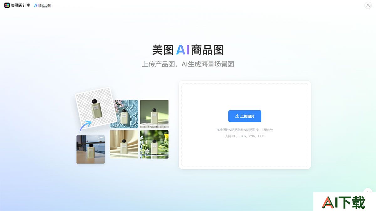 AI商品图---www.x-design.jpg