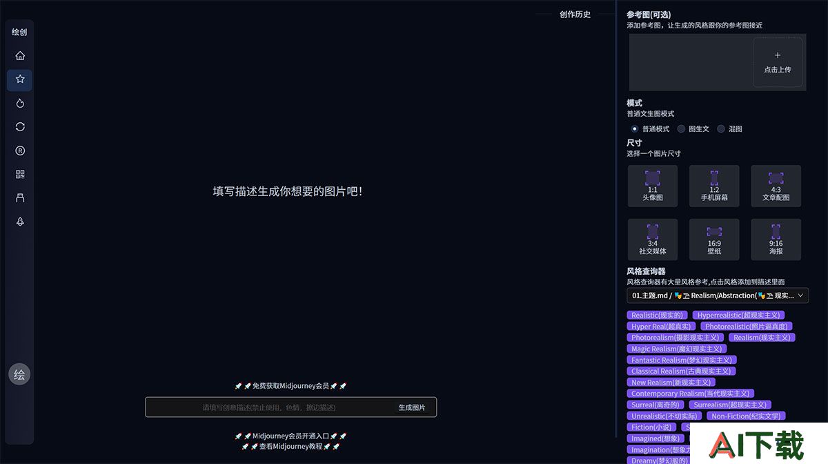 绘创AI_AI做图_AI作图_AI绘图_AI作图在线_midjourney国内版---www.origins.jpg