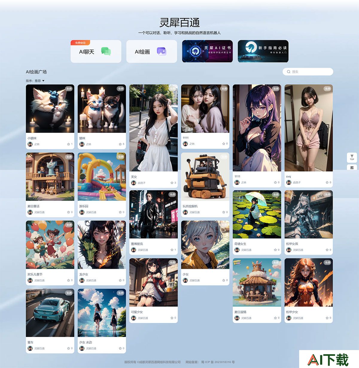 灵犀百通-数字化创造时代的智能化工具---灵犀百通-数字化创造时代的智能化工具---www.1888ai.jpg