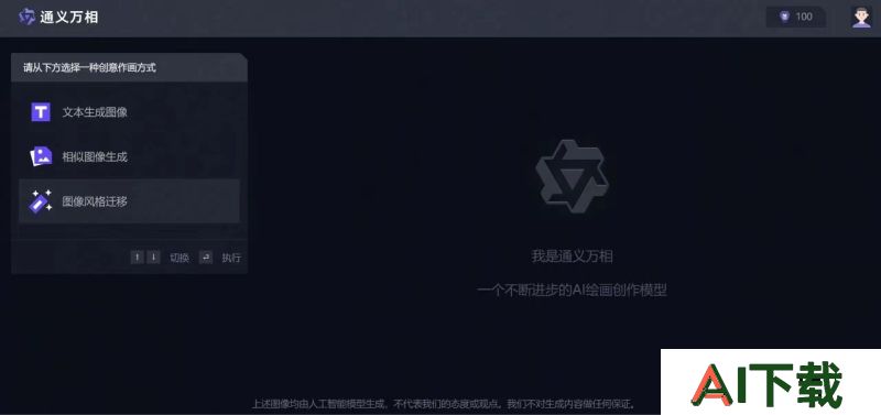 通义万相作画