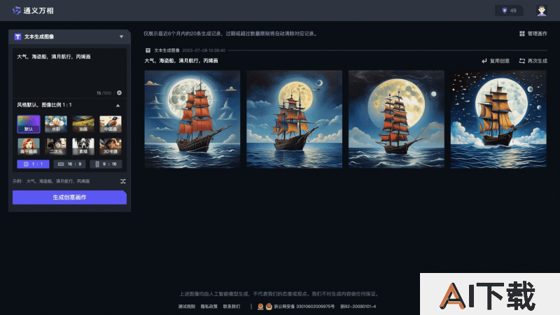 通义万相AI插画生成