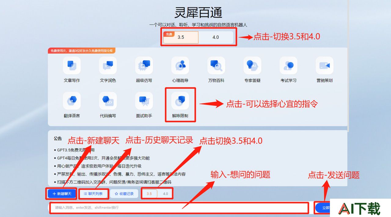 灵犀百通Ai界面