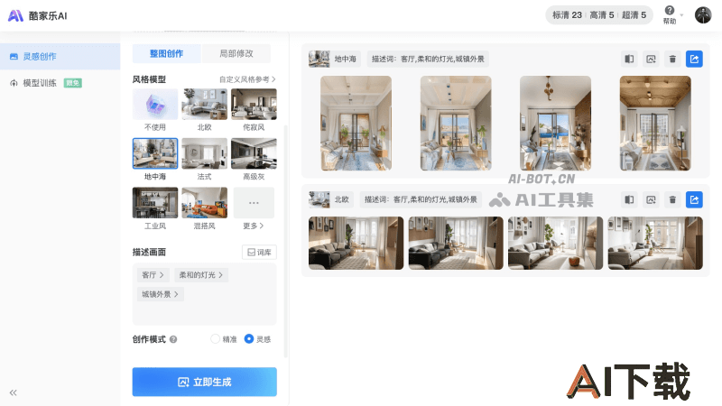 酷家乐AI