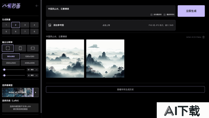 商汤秒画AI图片生成