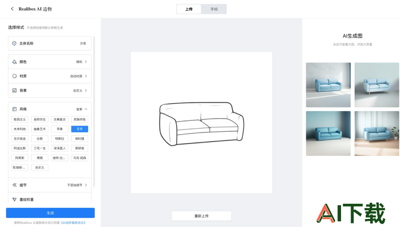 Realibox AI渲染