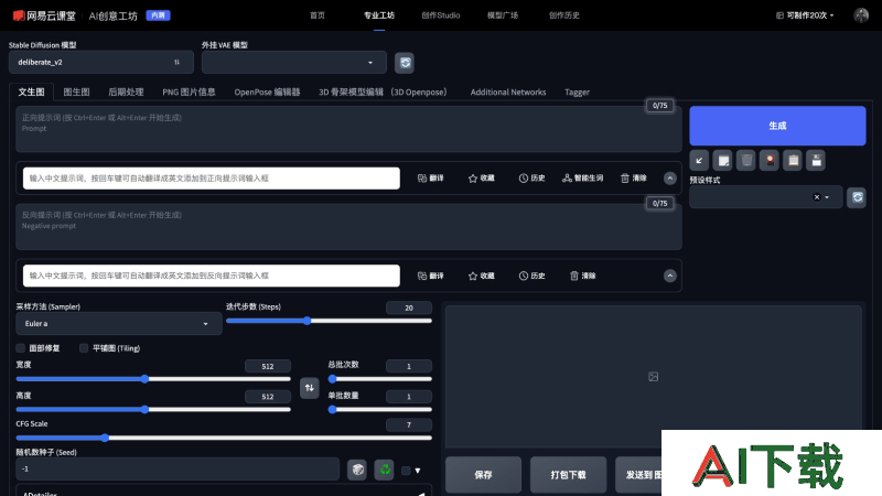 网易AI创意工坊