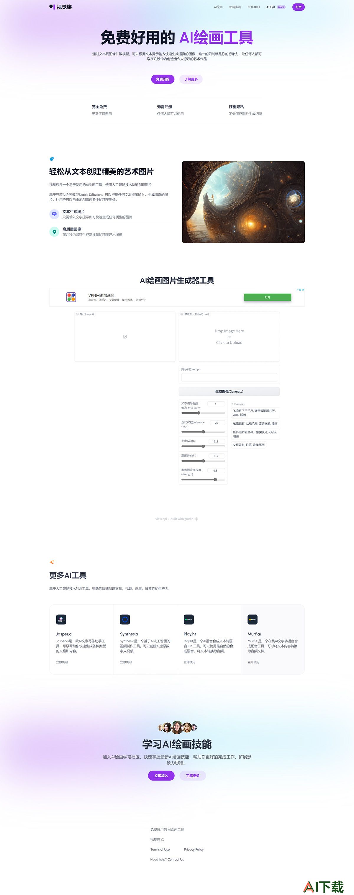 视觉族-免费在线AI绘画Stable-Diffusion图片生成器工具---www.shijuezu.com.jpg