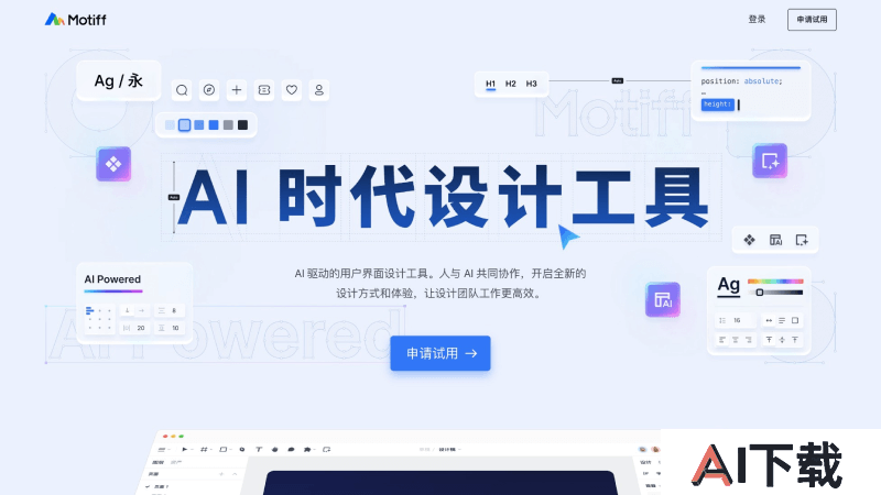 Motiff的网站首页
