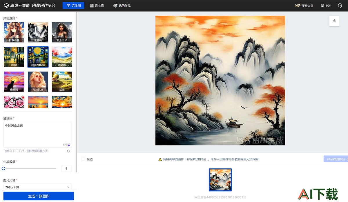 腾讯云智能图像创作平台---ti-image.cloud.tencent.jpg