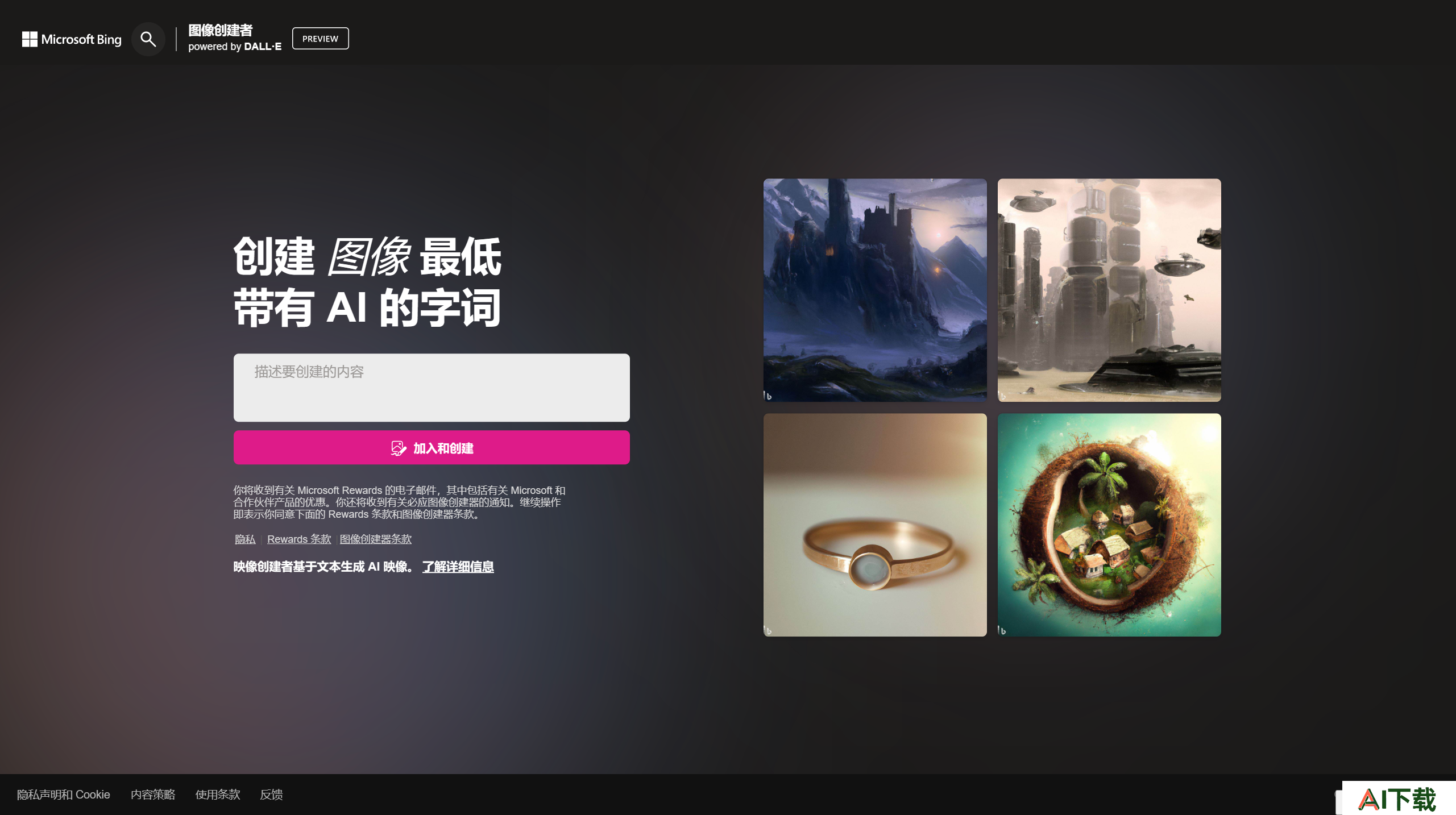 FireShot Capture 054 - 来自 Microsoft 必应的图像创建者 - www.bing.com.png