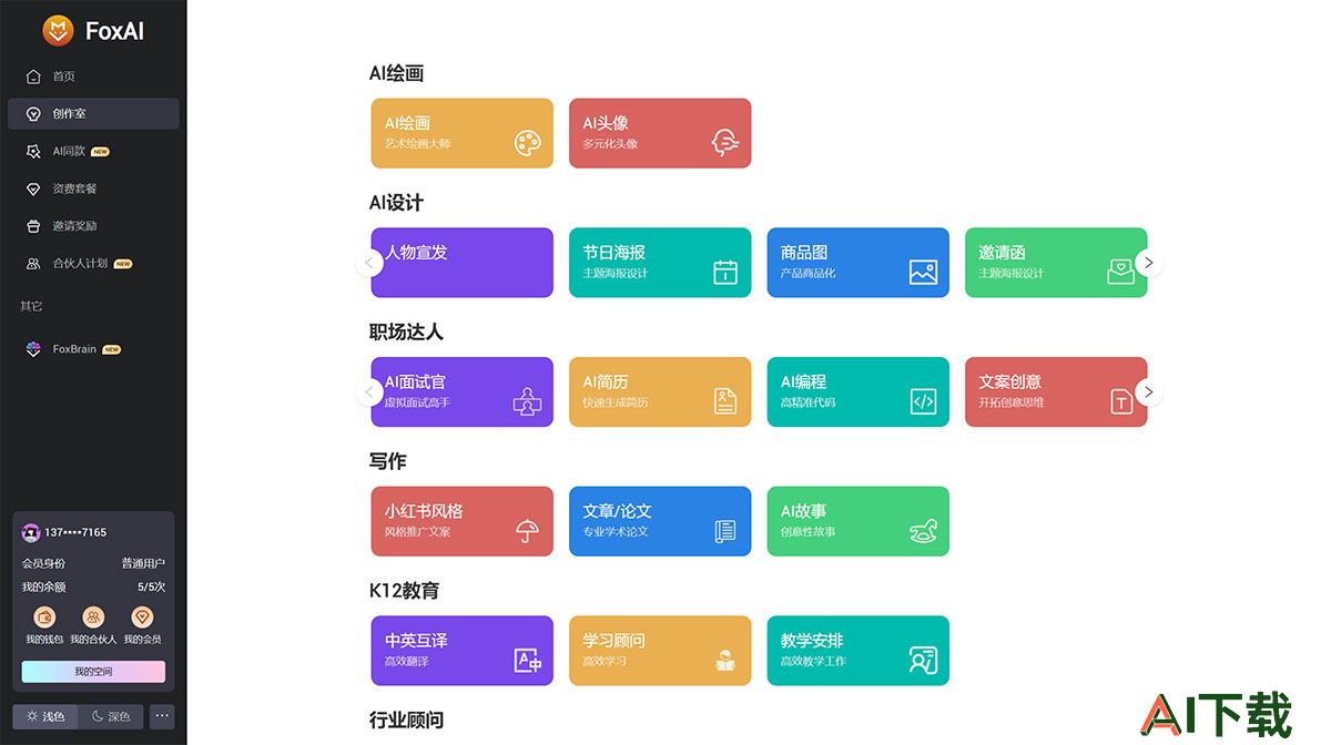 FoxAI-最稳定简单的AI助手---foxgpt.jpg