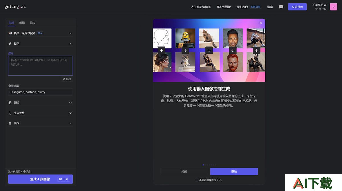 使用稳定扩散从文本生成逼真的图像--getimg.ai---getimg.jpg