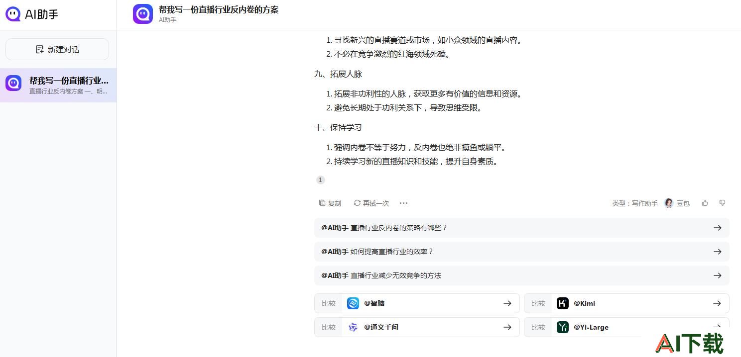 国内AI平台助手