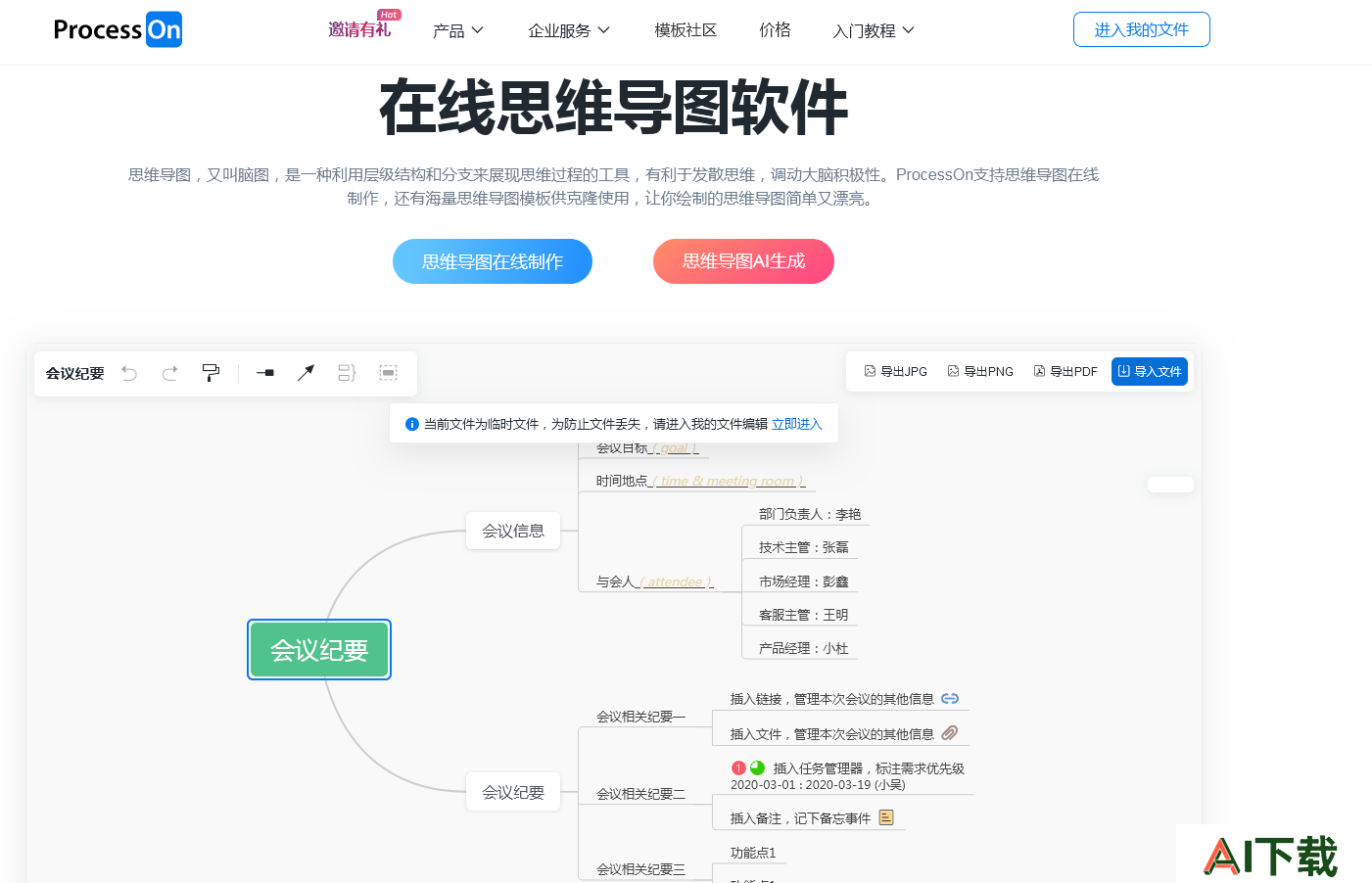 ProcessOn思维导图流程图