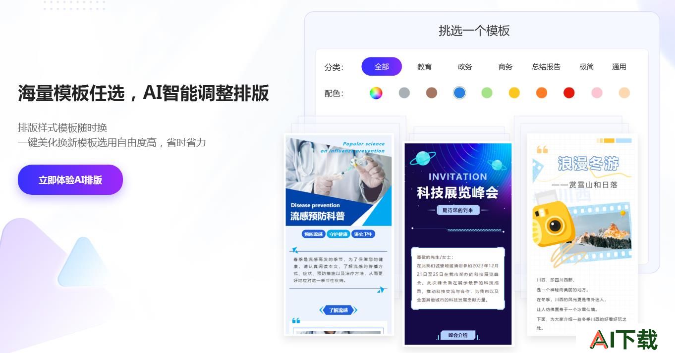 135AI排版