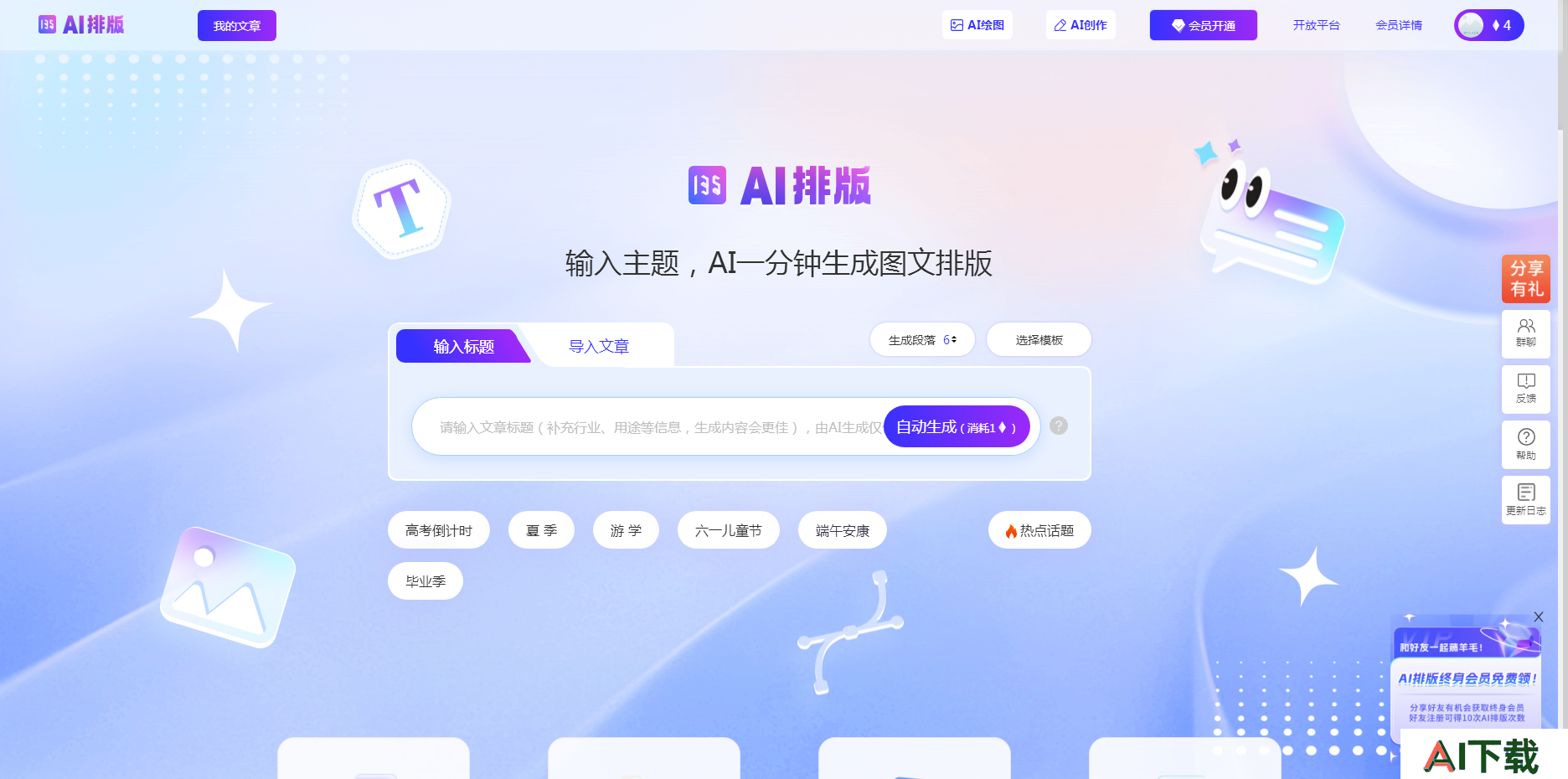 135AI排版