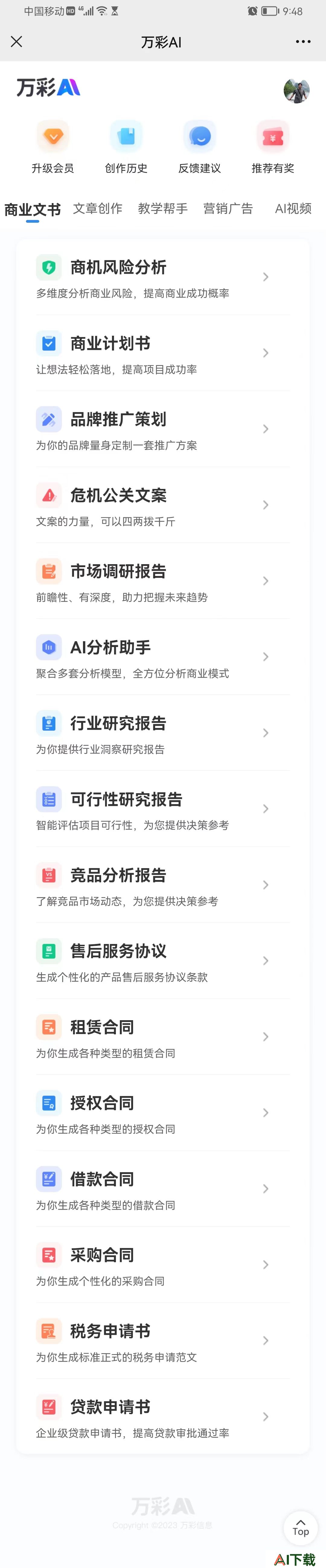 万彩AI
