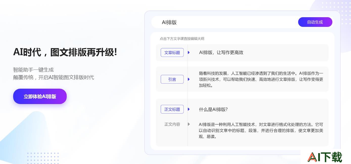 135AI排版