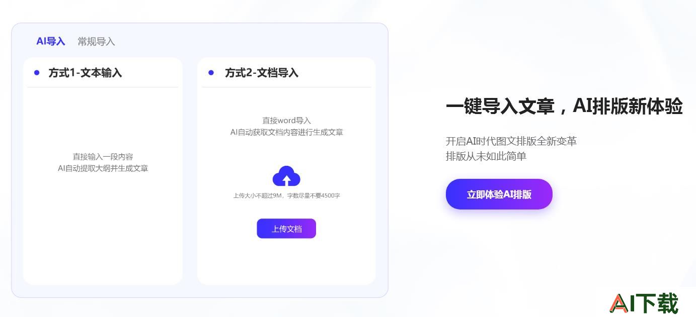 135AI排版
