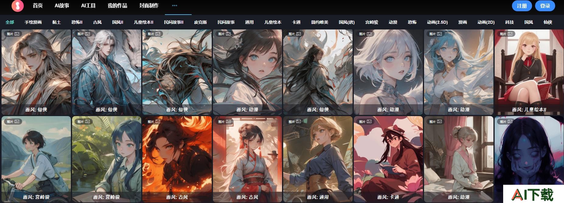 巨日禄AI故事绘图