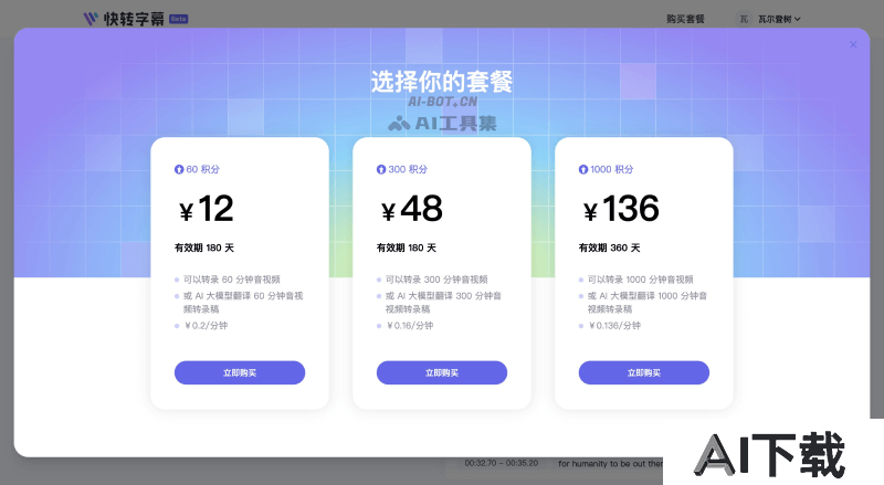 快转字幕价格