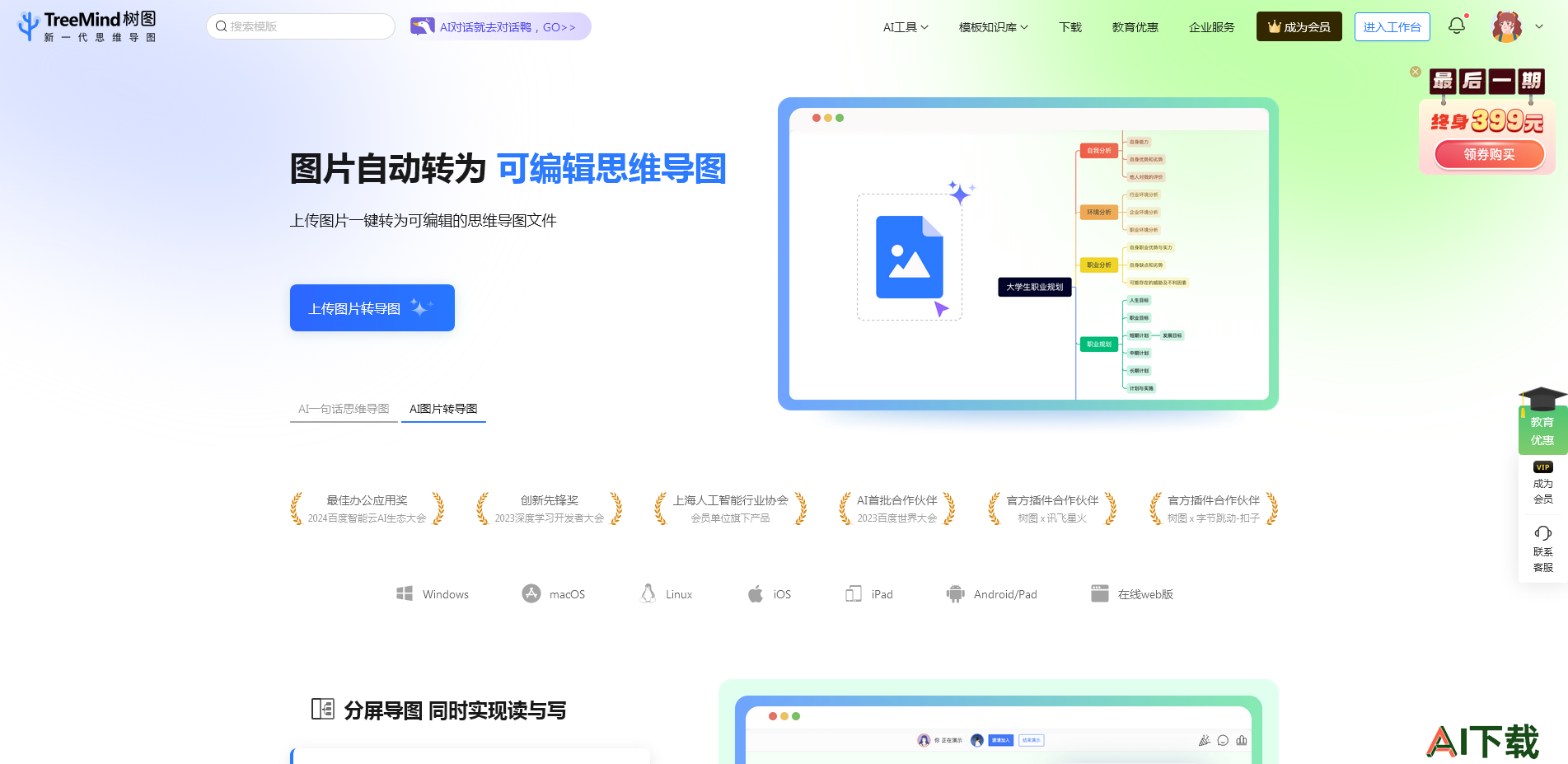 树图TreeMindAI思维导图