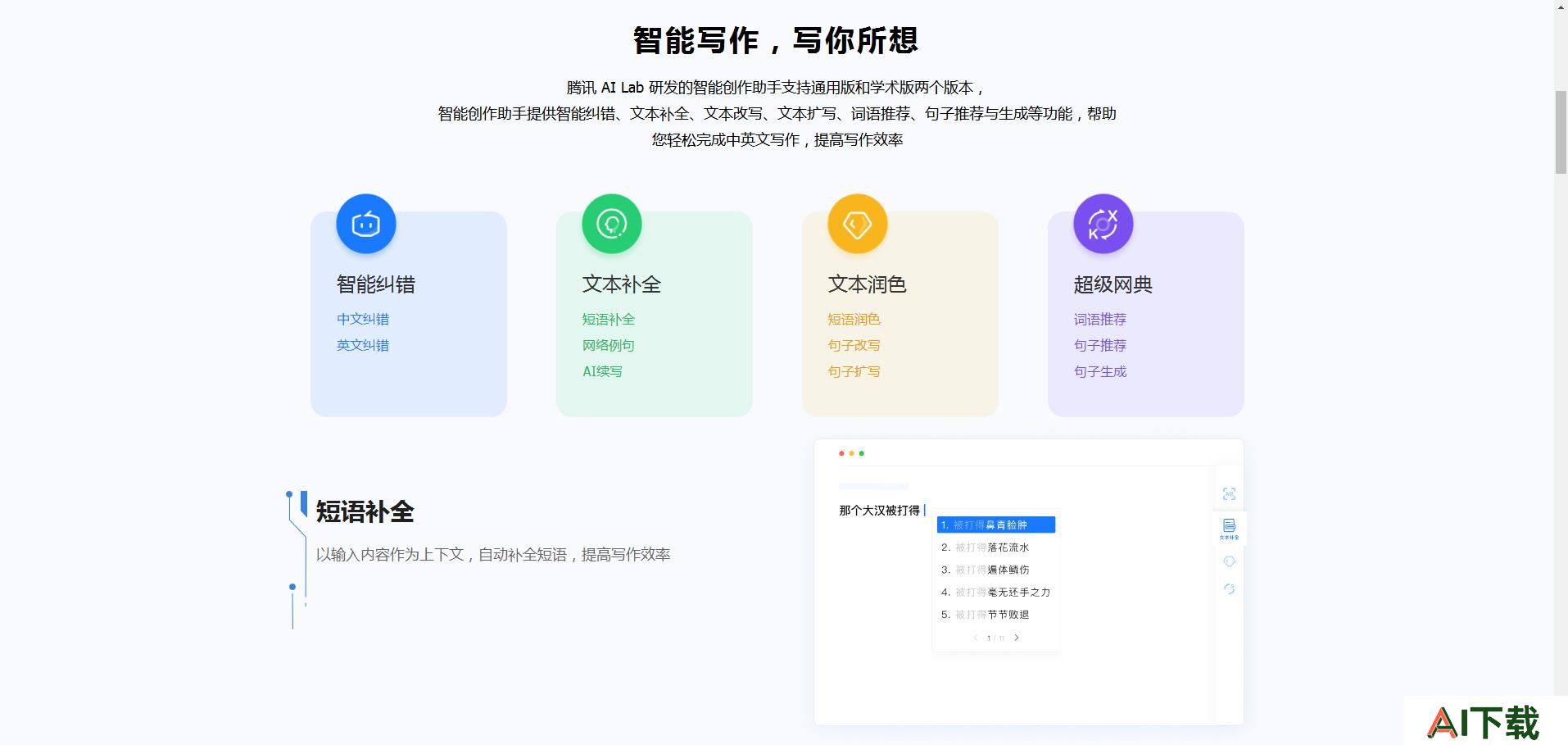 Effidit智能创作助手
