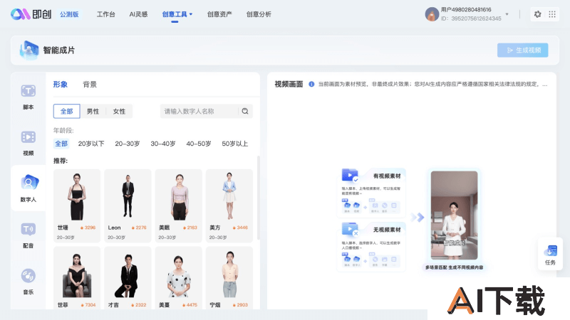 即创AI数字人
